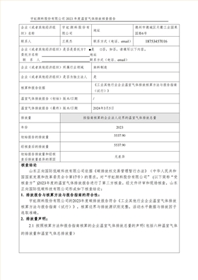 宇虹顏料股份有限公司的核查報告(1)_01