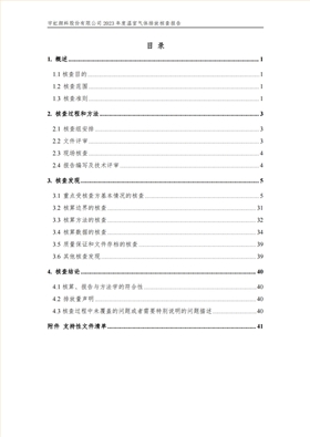 宇虹顏料股份有限公司的核查報告(1)_03