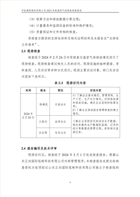 宇虹顏料股份有限公司的核查報告(1)_07