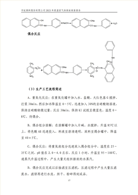 宇虹顏料股份有限公司的核查報告(1)_20