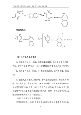 宇虹顏料股份有限公司的核查報告(1)_23