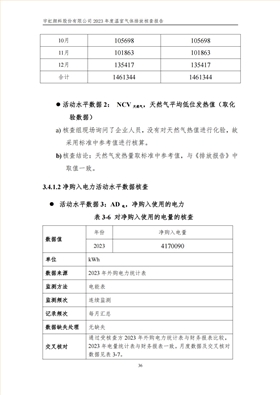 宇虹顏料股份有限公司的核查報告(1)_39