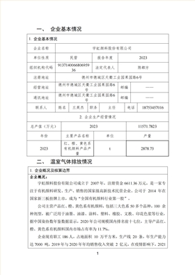 宇虹顏料股份有限公司溫室氣體排放報告(1)_02