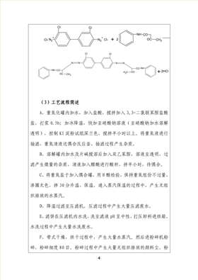 宇虹顏料股份有限公司溫室氣體排放報告(1)_05