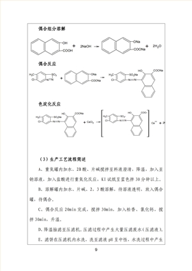 宇虹顏料股份有限公司溫室氣體排放報告(1)_10