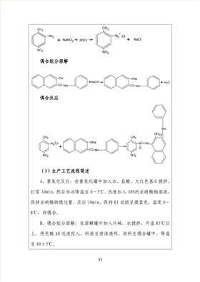 宇虹顏料股份有限公司溫室氣體排放報告(1)_12