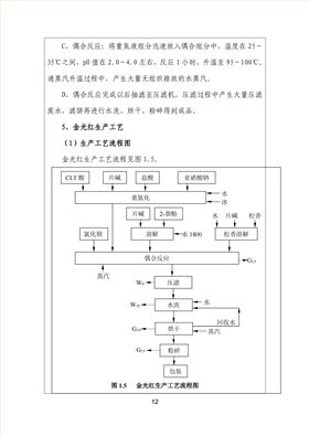 宇虹顏料股份有限公司溫室氣體排放報告(1)_13