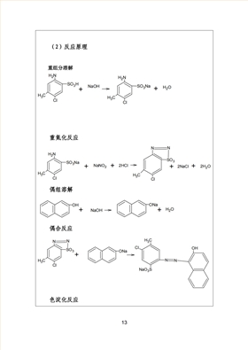 宇虹顏料股份有限公司溫室氣體排放報告(1)_14