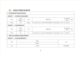 宇虹顏料股份有限公司溫室氣體排放報告(1)_28