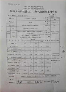 山東宇虹新顏料股份有限公司積極響應(yīng)國(guó)家環(huán)保政策