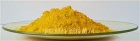 宇虹顏料精品推薦——漢沙亮黃5GX(PY74)