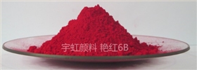 【宇虹顏料】精品推薦——艷紅6B(PR57:1)