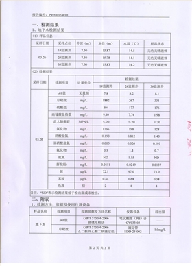 宇虹顏料股份有限公司地下水檢測報告公示