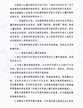 宇虹顏料股份有限公司土壤污染防治責(zé)任書