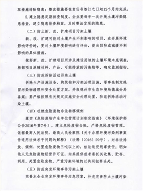 宇虹顏料股份有限公司土壤污染防治責(zé)任書