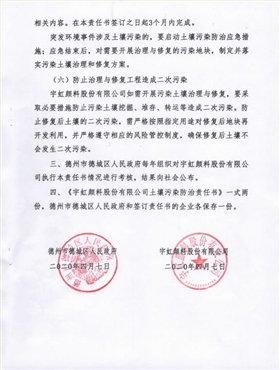 宇虹顏料股份有限公司土壤污染防治責(zé)任書