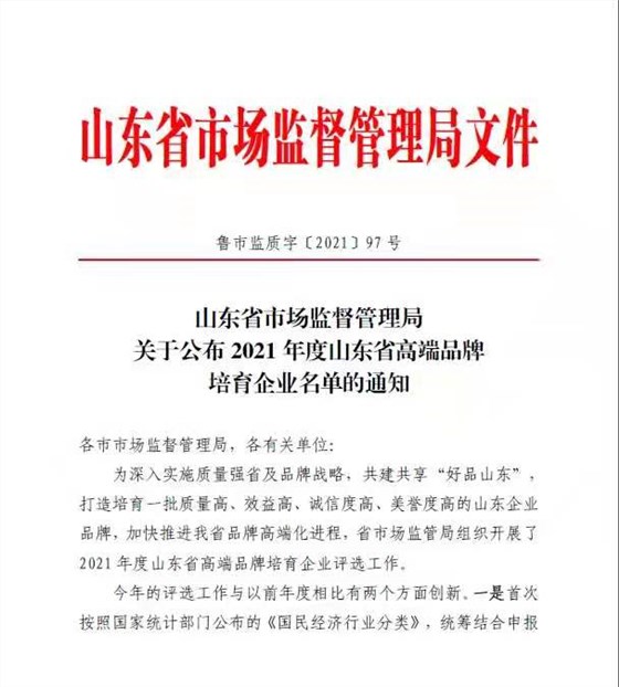 【喜報】宇虹顏料榮登“2021年度山東省制造業(yè)高端品牌新增培育企業(yè)”榜單！