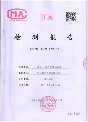 宇虹顏料股份有限公司廢水、大氣污染物檢測(cè)報(bào)告公示