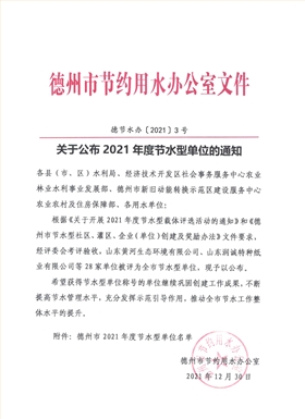 喜報(bào)|宇虹顏料被評(píng)為“德州市2021年度節(jié)水型單位”