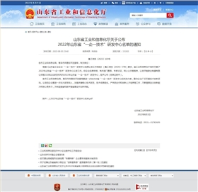 【喜報】宇虹顏料股份有限公司被認定為2022年“山東省一企一技術(shù)”研發(fā)中心