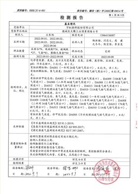 大氣污染物、廢水_2