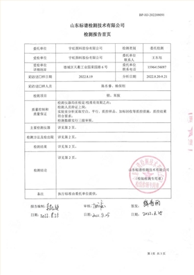 地下水特征污染物檢測(cè)報(bào)告公示2022.8.25_2