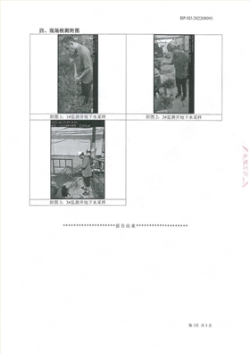 地下水特征污染物檢測(cè)報(bào)告公示2022.8.25_4