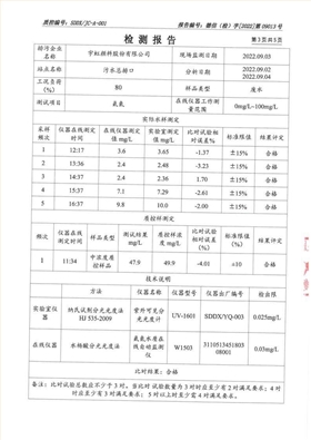 廢水在線設(shè)備對比檢測報告_4