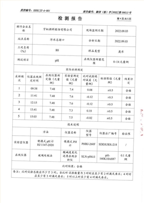 廢水在線設(shè)備對比檢測報告_5