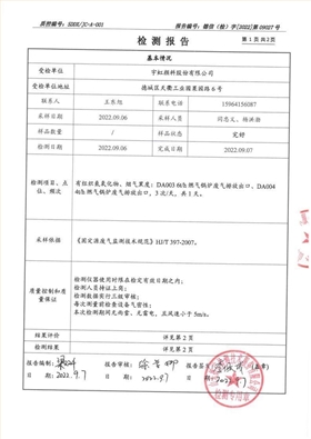 鍋爐廢氣檢測(cè)報(bào)告公示2022.9.7_2