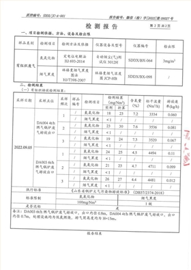 鍋爐廢氣檢測(cè)報(bào)告公示2022.9.7_3