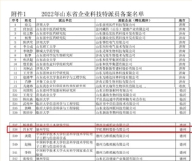 “山東省企業(yè)科技特派員”呂東軍助力宇虹發(fā)