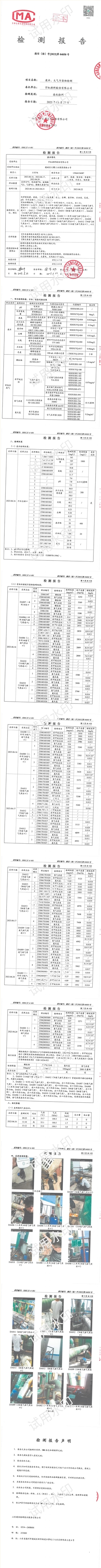 宇虹顏料股份有限公司2023年度2季度廢水、廢氣檢測報告公示