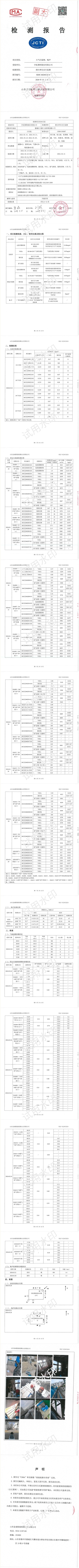 一季度 宇虹顏料股份有限公司檢測報告_00