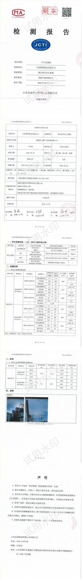 24B2111宇虹顏料股份有限公司檢測報告(1)_00