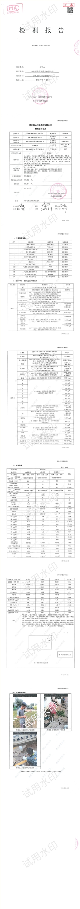 宇虹顏料股份有限公司2024年度地下水檢測(cè)報(bào)告信息公示