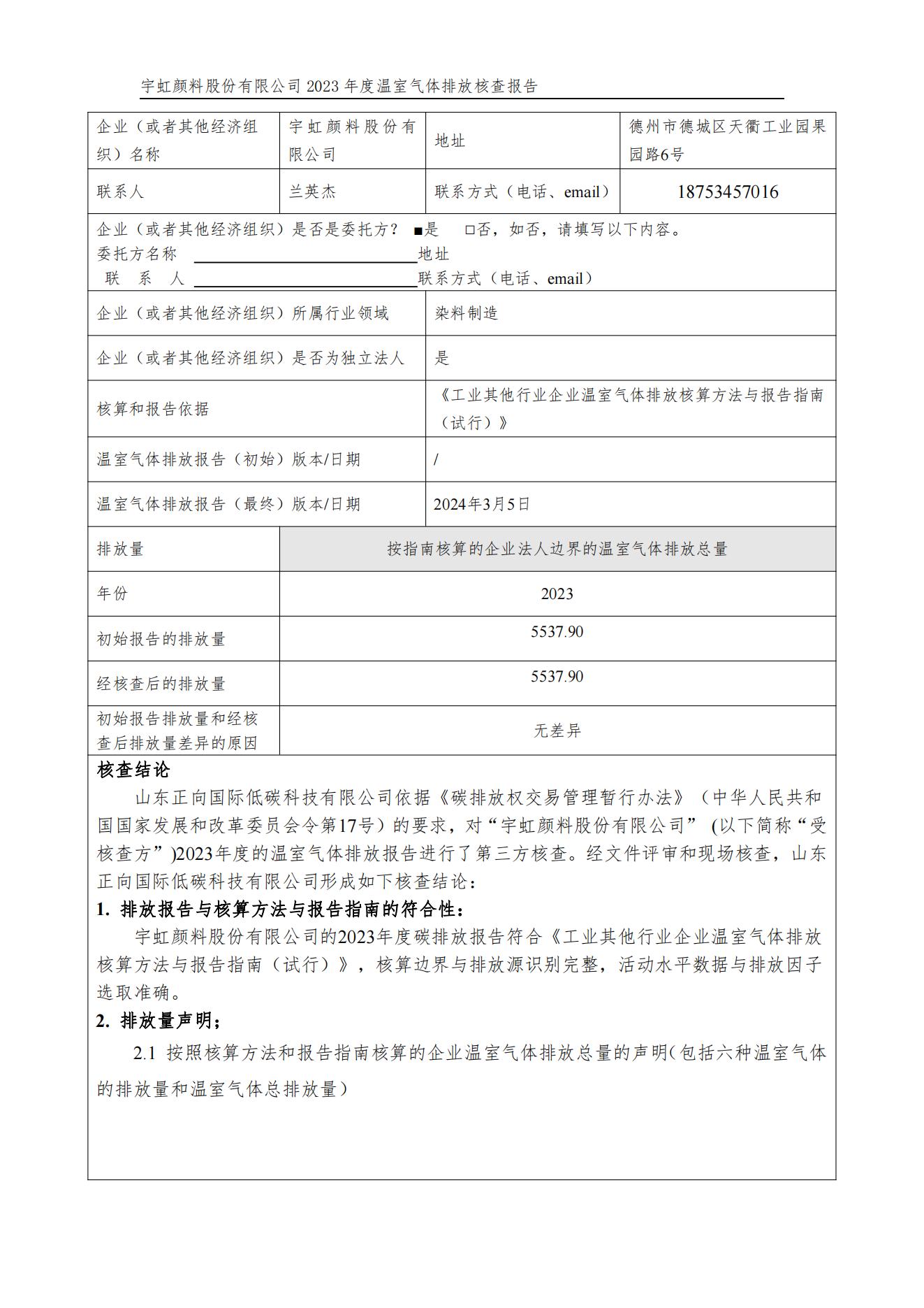 宇虹顏料股份有限公司的核查報(bào)告(1)_01