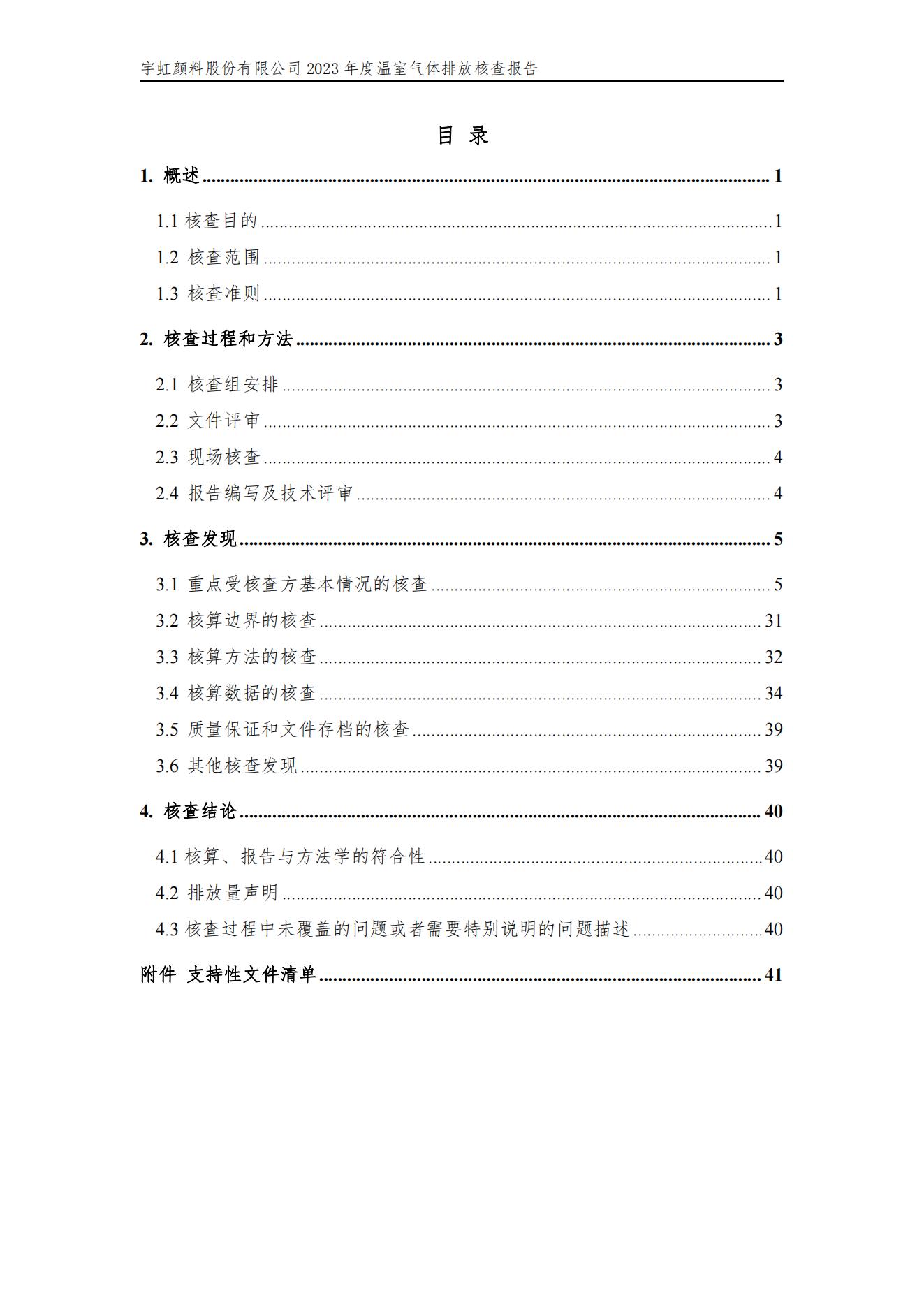 宇虹顏料股份有限公司的核查報(bào)告(1)_03