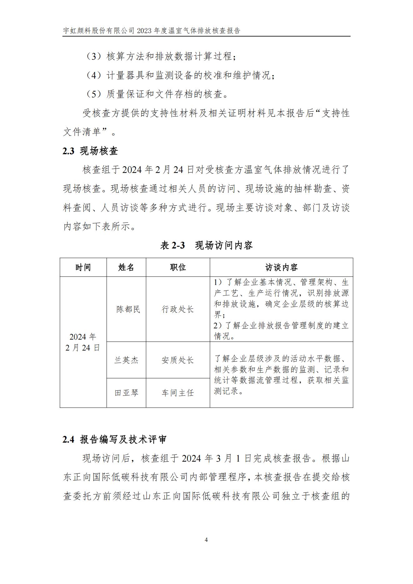 宇虹顏料股份有限公司的核查報(bào)告(1)_07