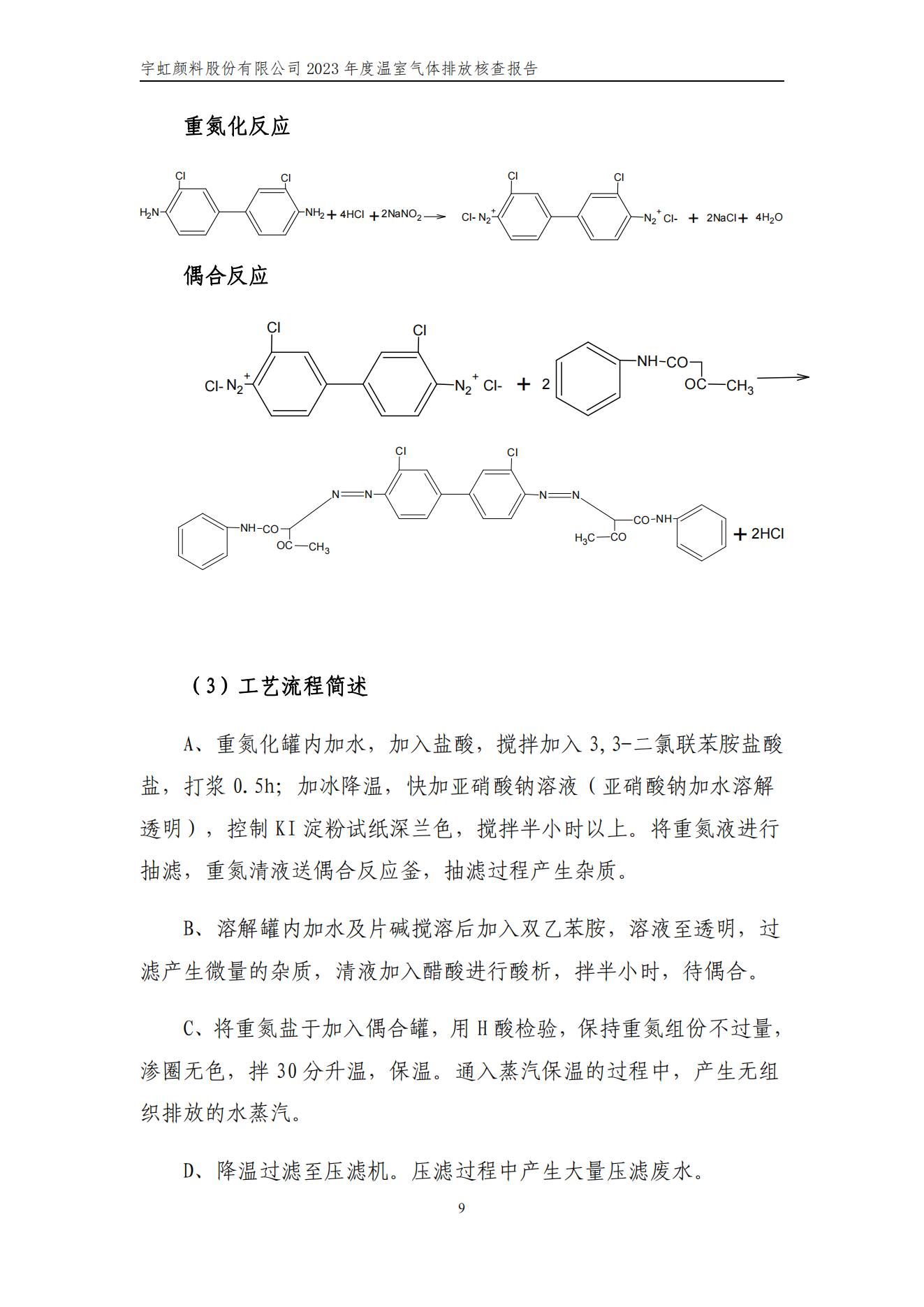 宇虹顏料股份有限公司的核查報(bào)告(1)_12