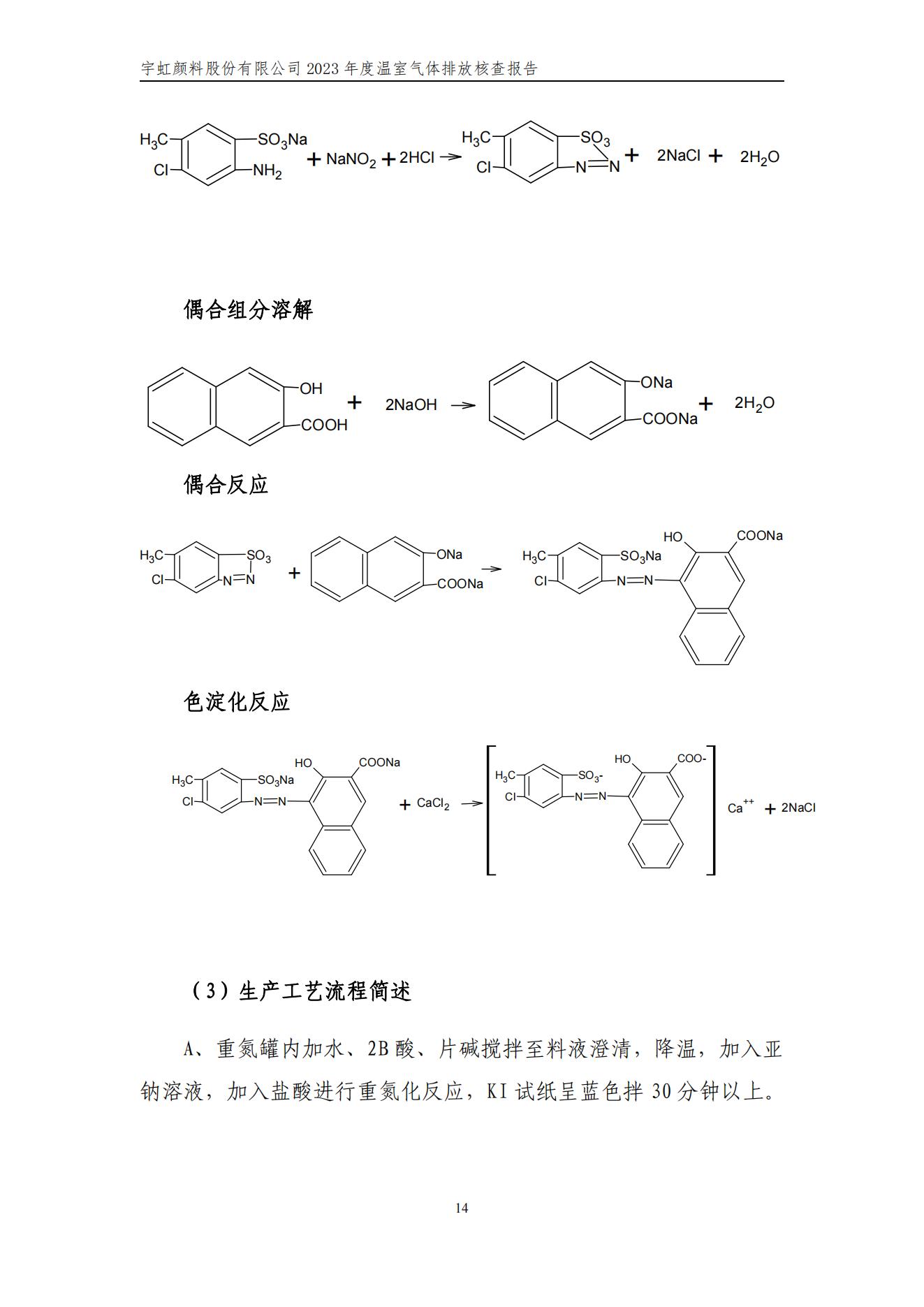 宇虹顏料股份有限公司的核查報(bào)告(1)_17