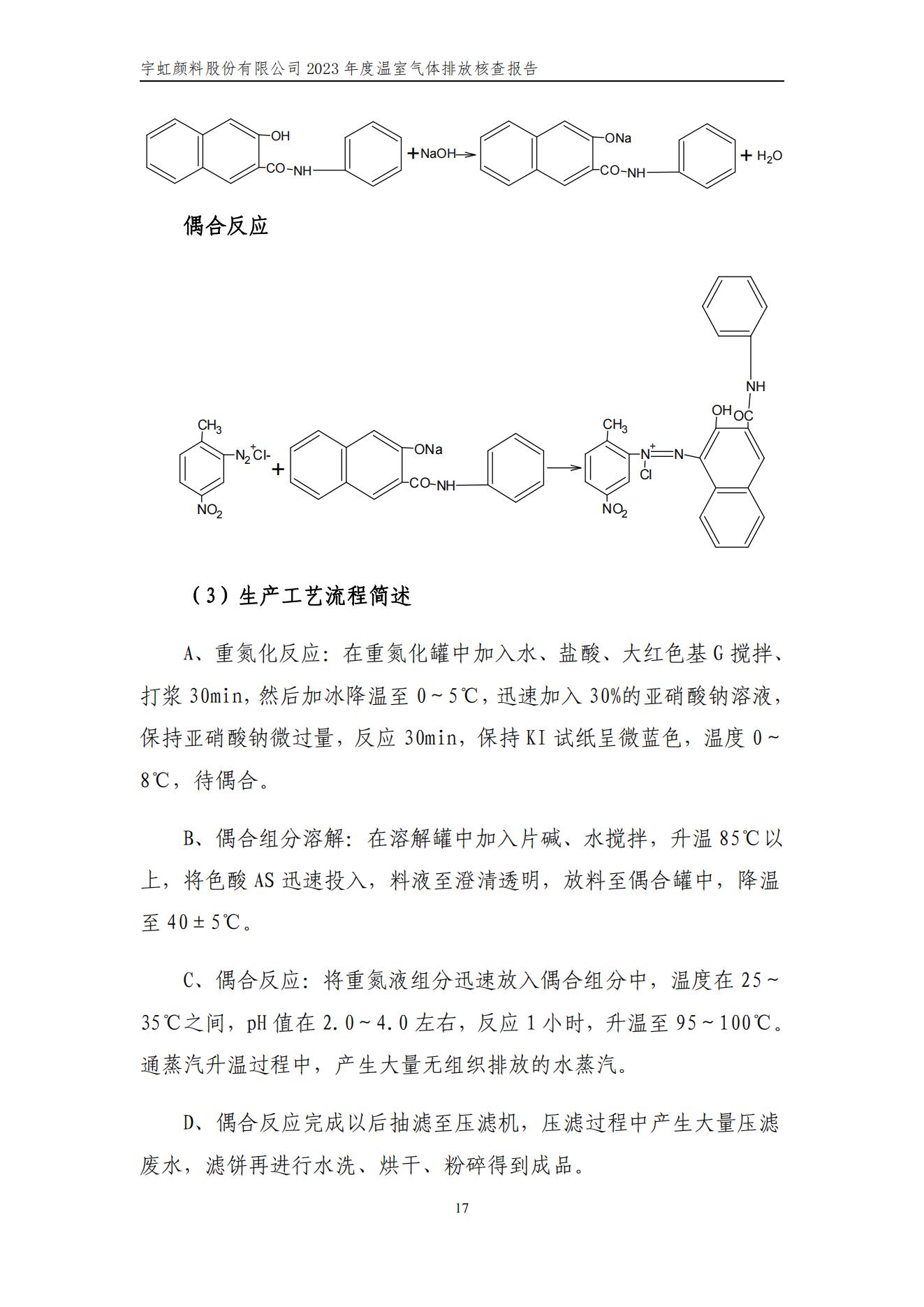 宇虹顏料股份有限公司的核查報(bào)告(1)_20