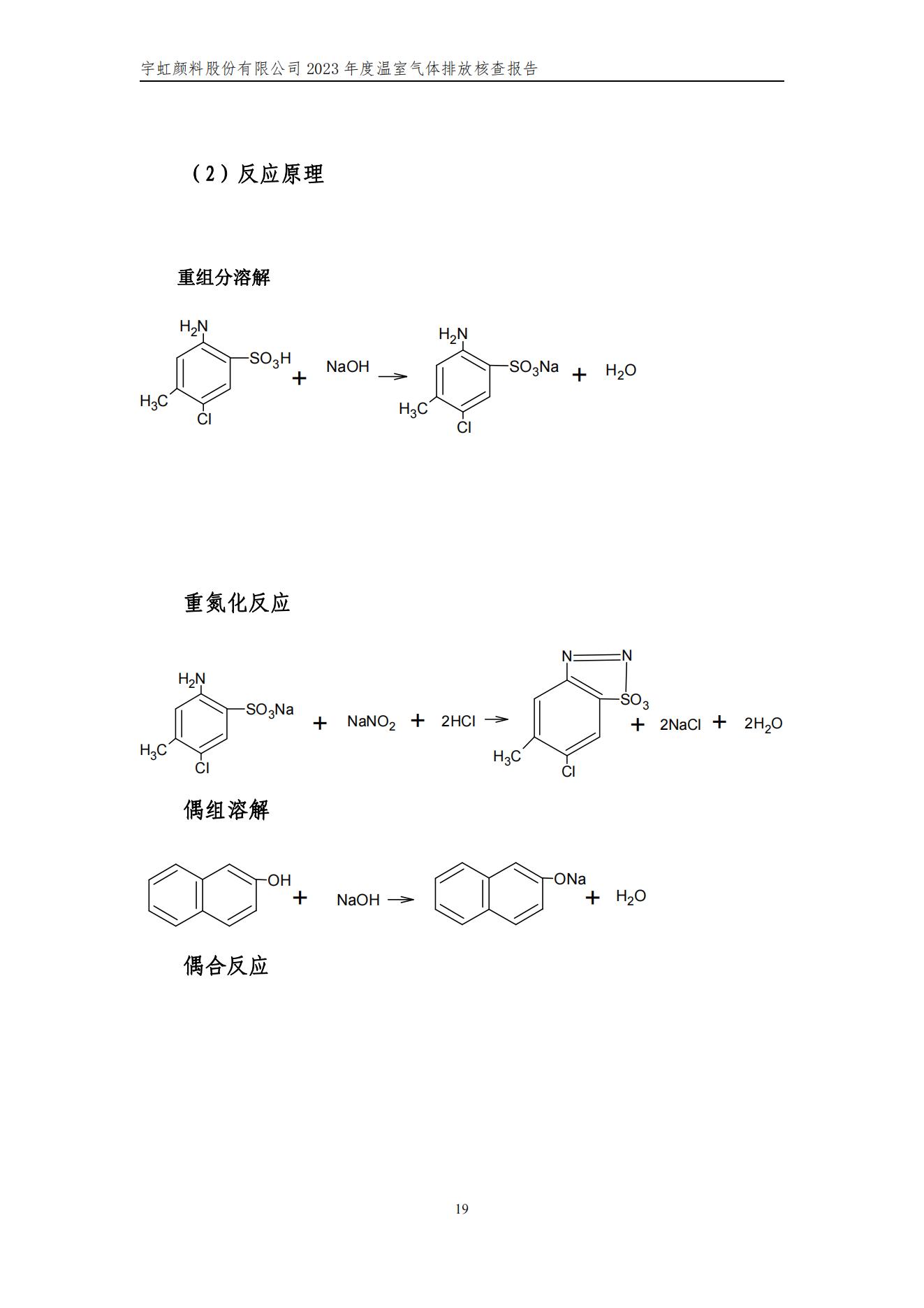 宇虹顏料股份有限公司的核查報(bào)告(1)_22