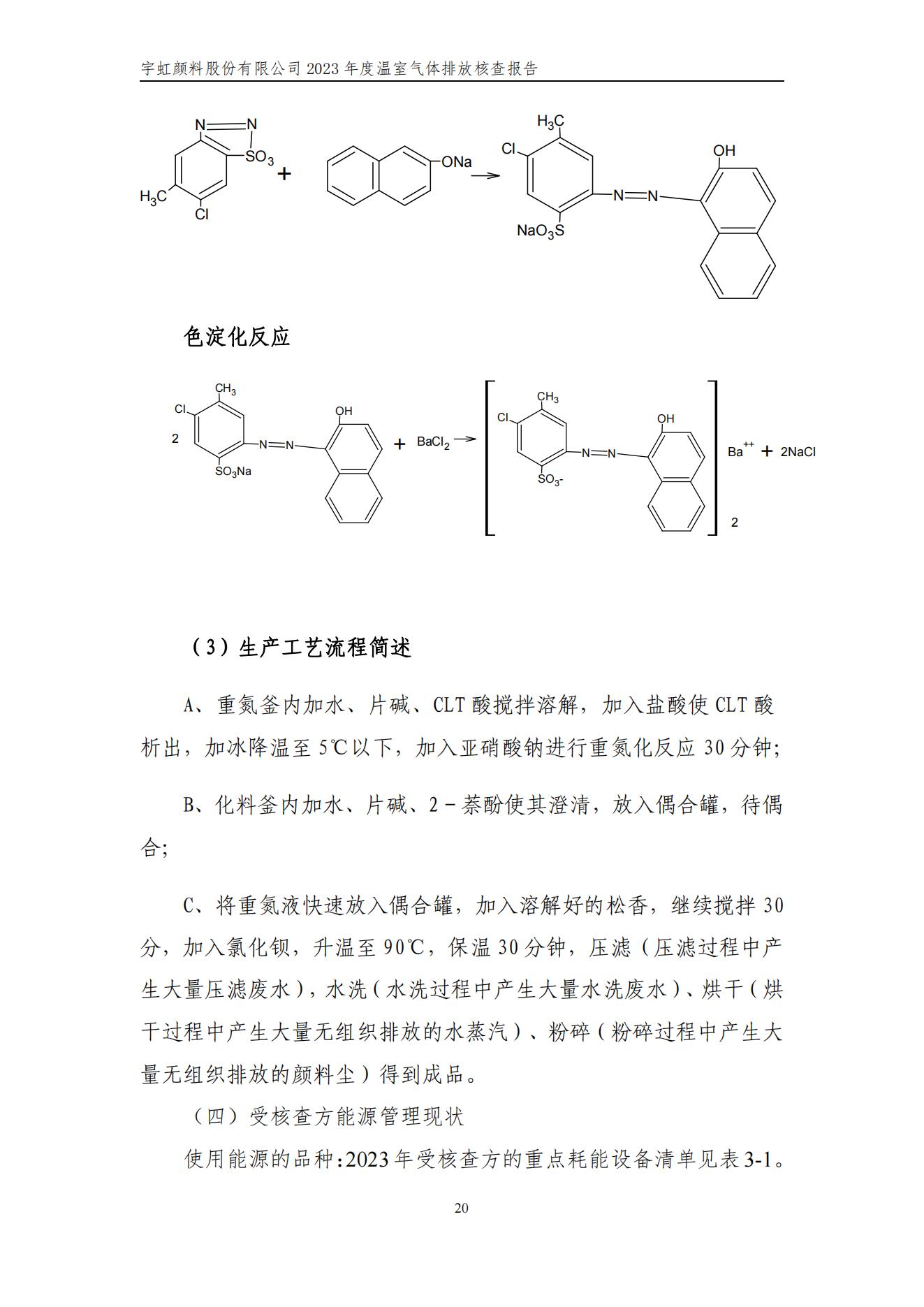 宇虹顏料股份有限公司的核查報(bào)告(1)_23