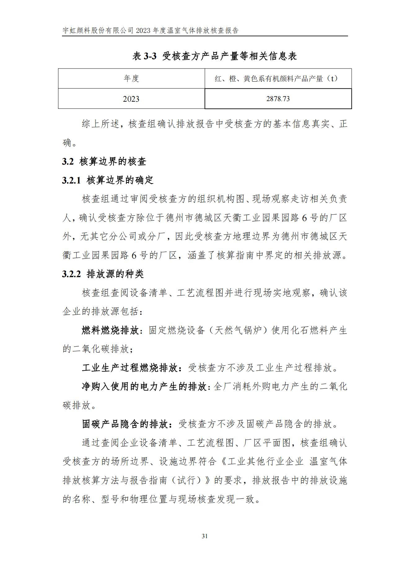 宇虹顏料股份有限公司的核查報(bào)告(1)_34