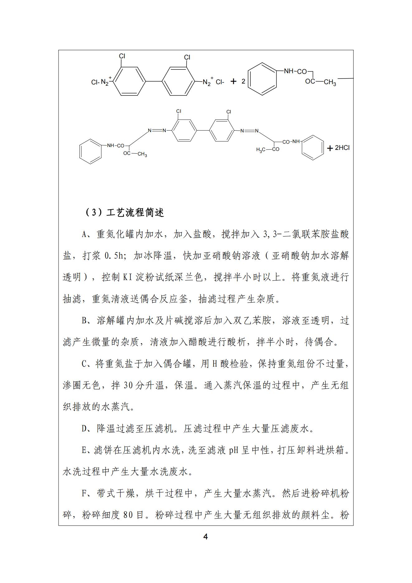 宇虹顏料股份有限公司溫室氣體排放報(bào)告(1)_05