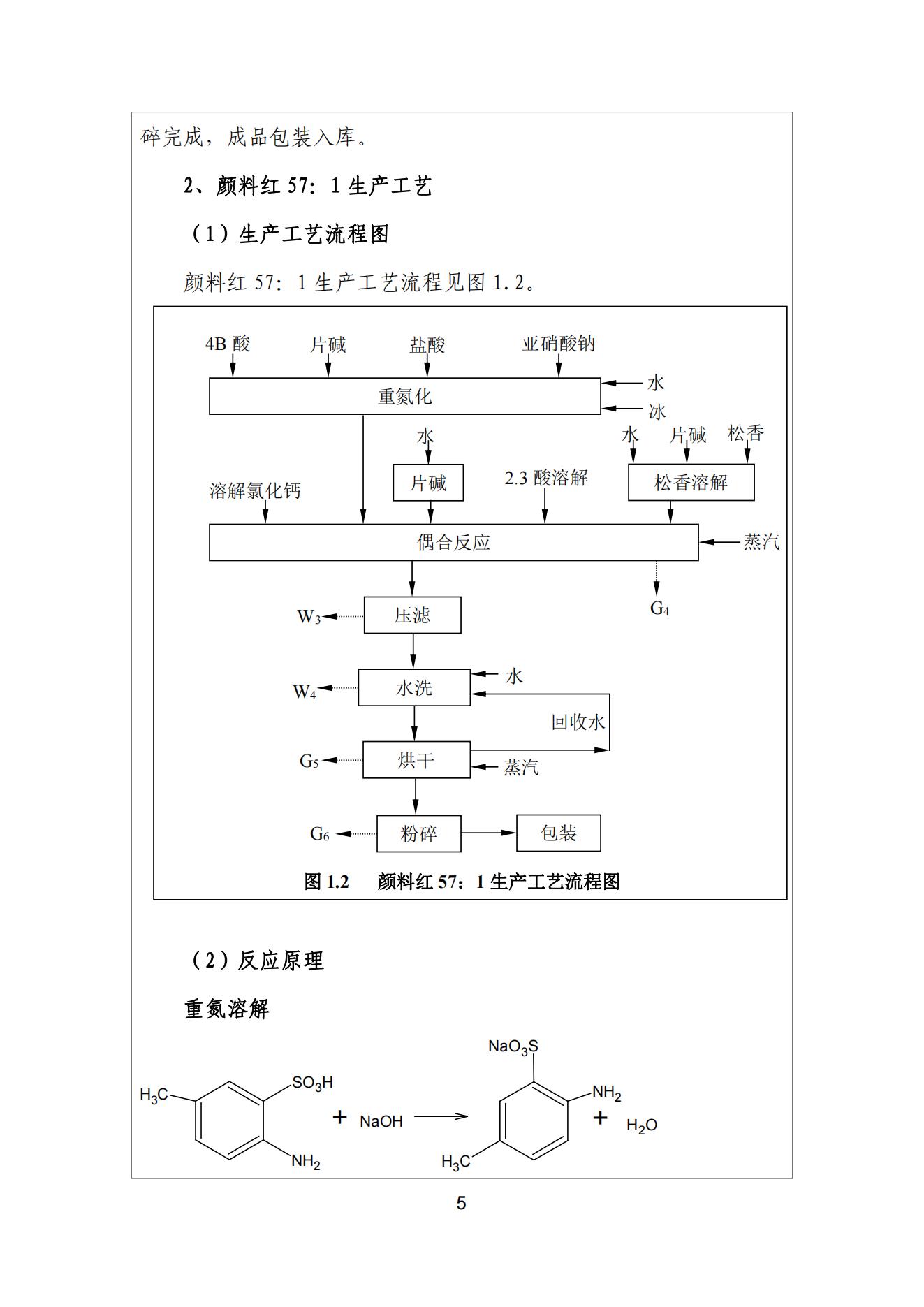 宇虹顏料股份有限公司溫室氣體排放報(bào)告(1)_06