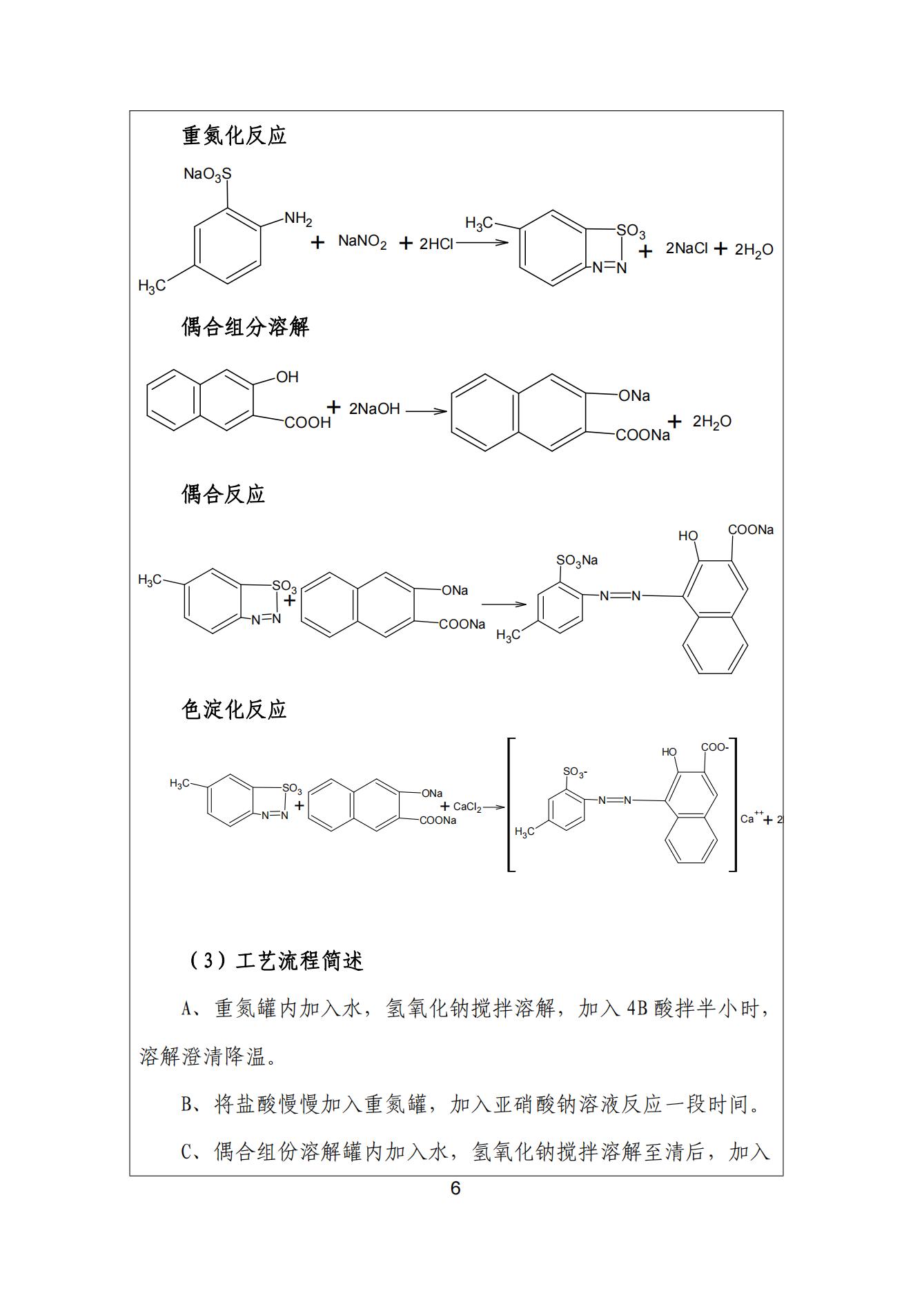 宇虹顏料股份有限公司溫室氣體排放報(bào)告(1)_07