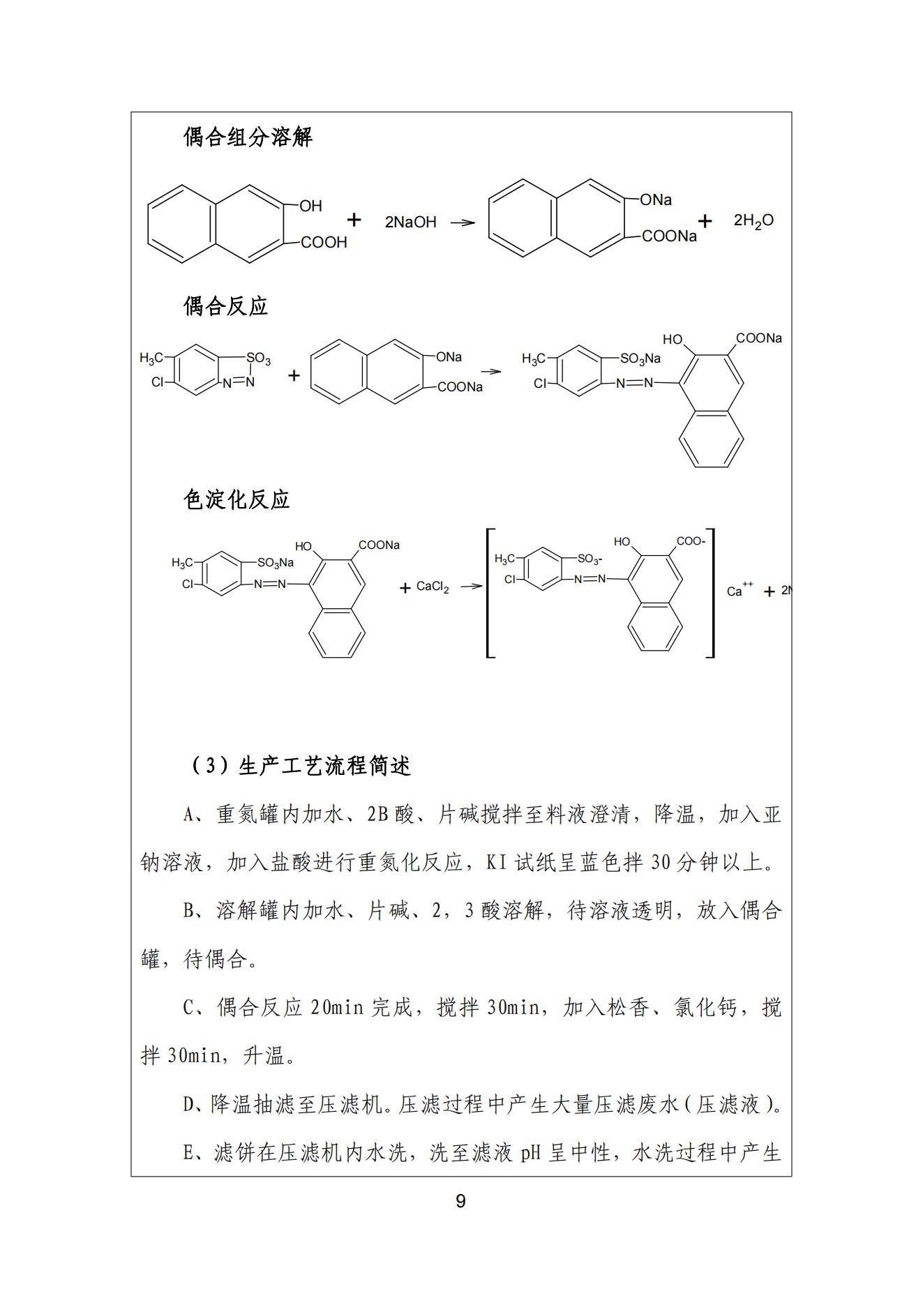 宇虹顏料股份有限公司溫室氣體排放報(bào)告(1)_10