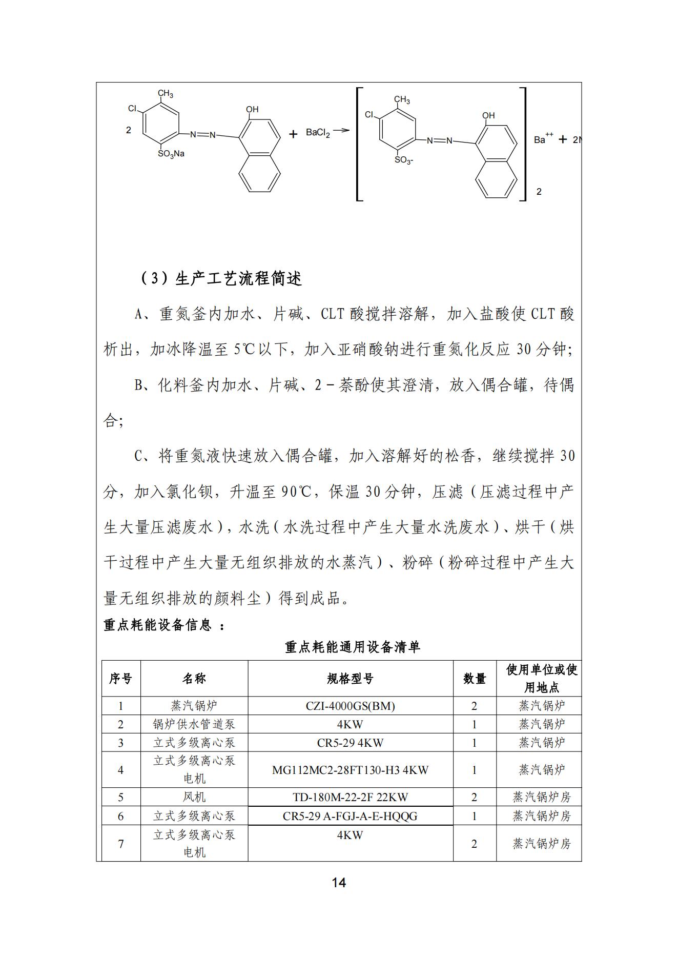 宇虹顏料股份有限公司溫室氣體排放報(bào)告(1)_15